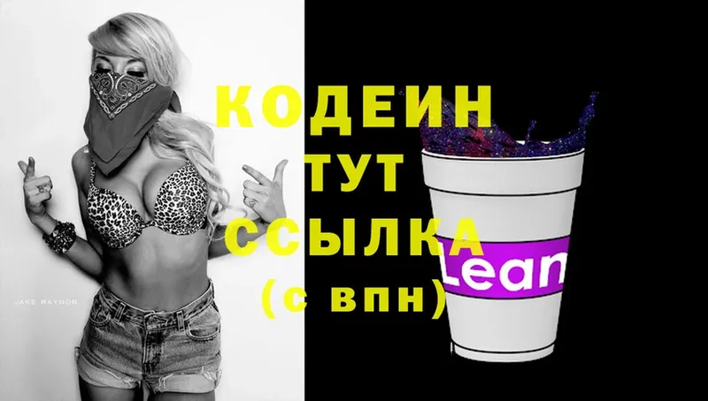 Кодеиновый сироп Lean Purple Drank  KRAKEN ONION  Нефтекумск  купить наркотики цена 